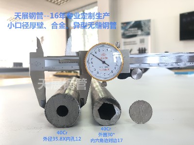 小口徑厚壁、合金、異型無縫鋼管